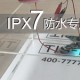 蓝牙音箱电路板IPX7防水防潮纳米涂料