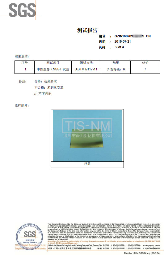 NSS中性盐雾测试