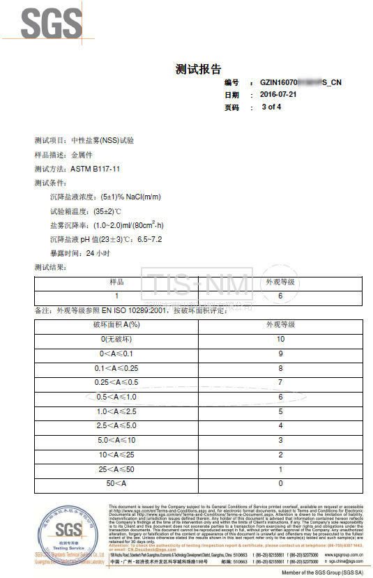 中性盐雾实验