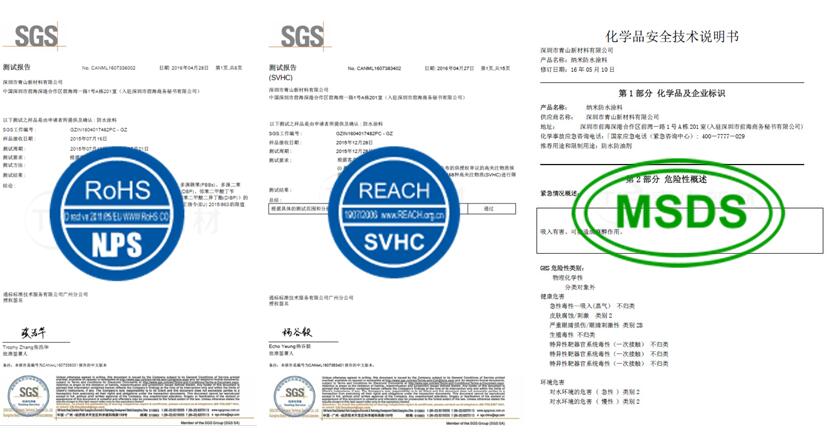 纳米涂层SGS认证报告